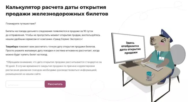Онлайн-календарь открытия продажи билетов в Крым