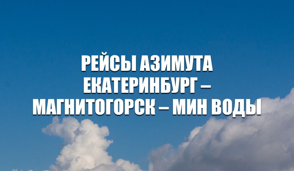 Купить Билеты На Самолет Магнитогорск Минеральные Воды