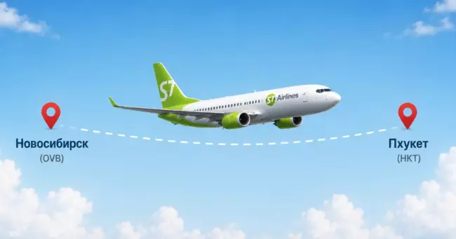 Рейс S7 Airlines из Новосибирска на Пхукет