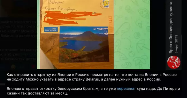 Турист из Санкт-Петербурга отправил открытку из Японии в Россию