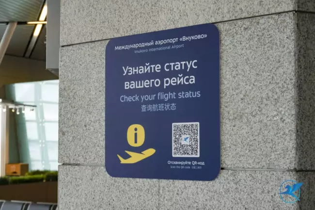 Новый сервис Внуково