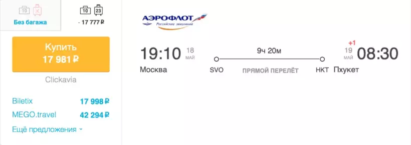 Бронирование авиабилетов Москва – Пхукет за 17 981 рублей