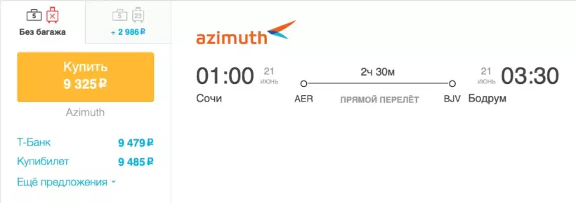 Бронирование авиабилетов Сочи – Бодрум за 9 325 рублей
