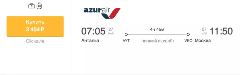Бронирование авиабилетов Анталья – Москва за 3 454 рублей