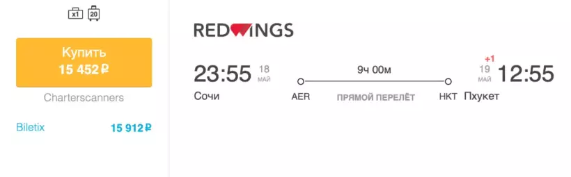 Бронирование авиабилетов Сочи – Пхукет за 15 452 рублей