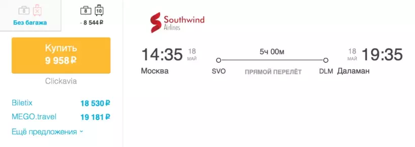 Бронирование авиабилетов Москва — Даламан за 9 958 рублей