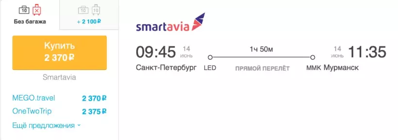 Бронирование авиабилетов Санкт-Петербург — Мурманск за 2 370 рублей