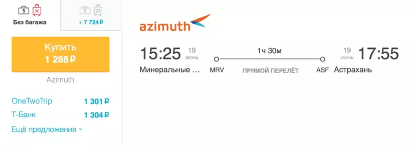 Бронирование авиабилетов Минеральные Воды – Астрахань за 1 288 рублей