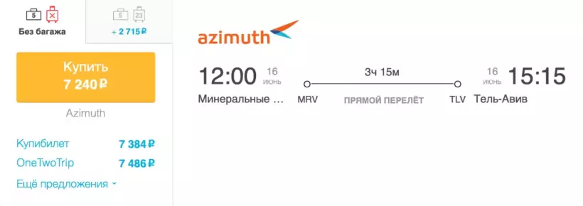 Бронирование авиабилетов Минеральные Воды – Тель-Авив за 7 240 рублей