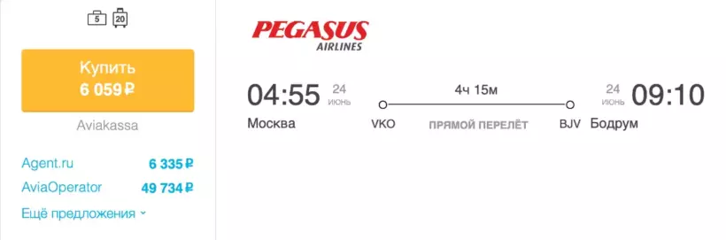 Бронирование авиабилетов Москва – Бодрум за 6 059 рублей