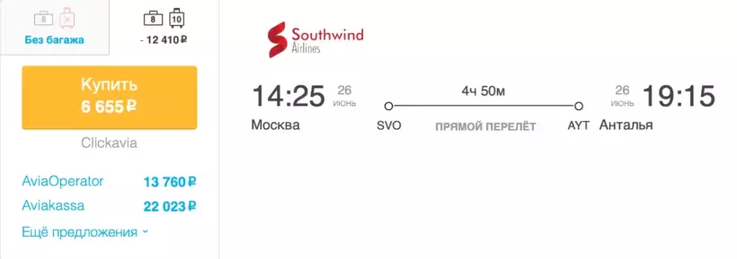 Бронирование авиабилетов Москва – Анталья за 6 655 рублей