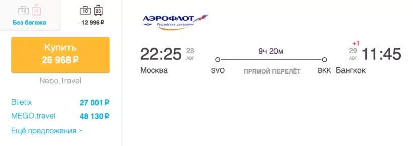 Бронирование авиабилетов Москва – Бангкок за 26 968 рублей