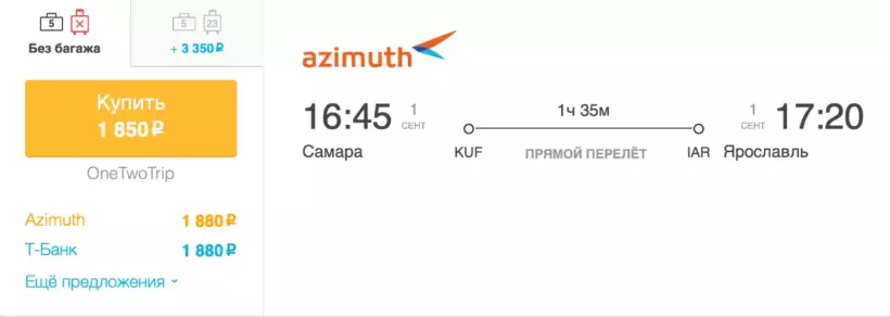 Бронирование авиабилетов Самара – Ярославль за 1 850 рублей