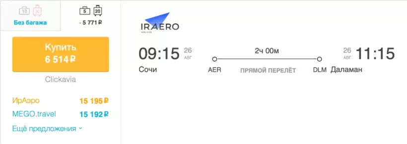 Бронирование авиабилетов Сочи – Даламан за 6 514 рублей