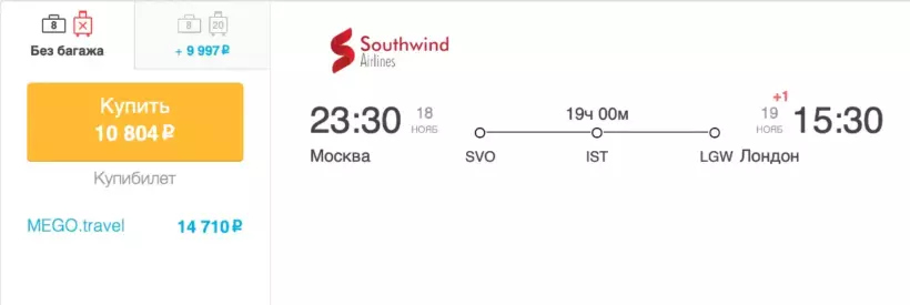 Бронирование авиабилетов Москва — Лондон за 10 804 рублей