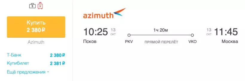 Бронирование авиабилетов Псков – Москва за 2 380 рублей