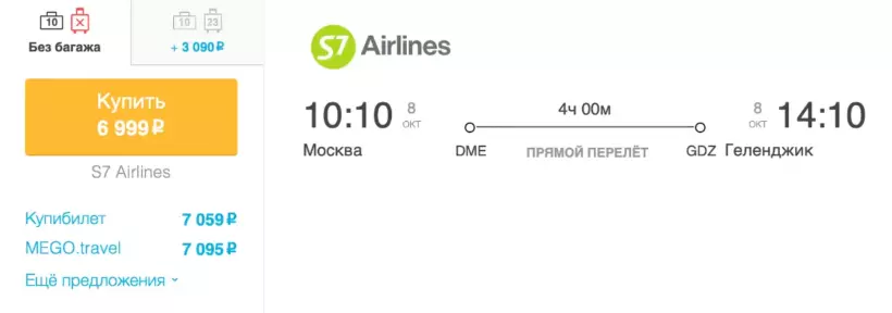 Бронирование авиабилетов Москва – Геленджик за 6 999 рублей
