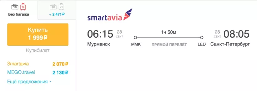 Бронирование авиабилетов Мурманск – Санкт-Петербург за 1 999 рублей