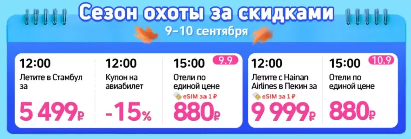 Бронирование на сайте Trip.com