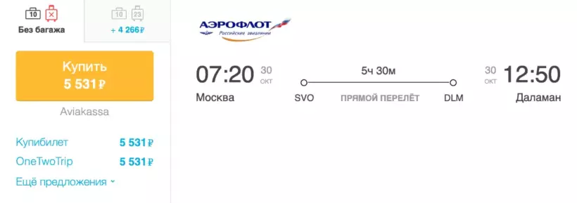 Бронирование авиабилетов Москва – Даламан за 5 531 рублей