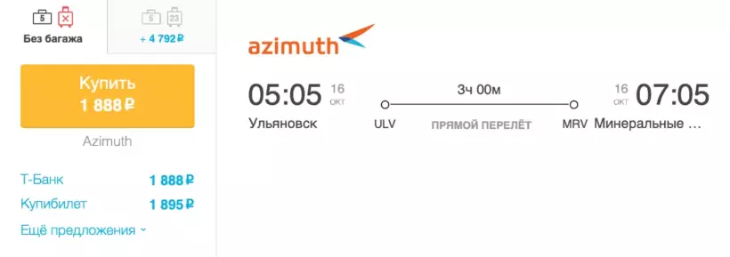 Бронирование авиабилетов Ульяновск — Минеральные Воды за 1 888 рублей