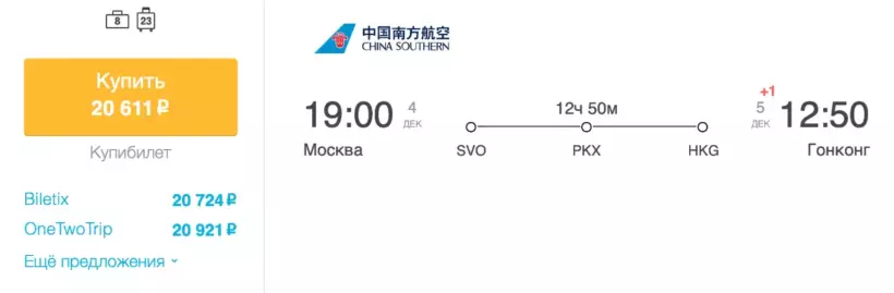Бронирование авиабилетов Москва – Гонконг за 20 611 рублей