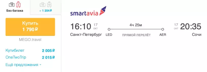 Бронирование авиабилетов Санкт-Петербург – Сочи за 1 790 рублей