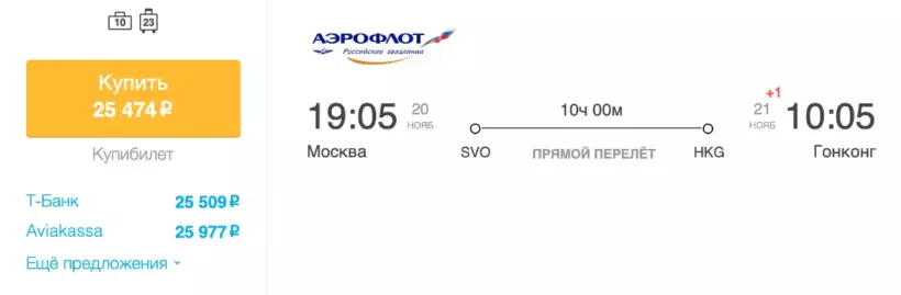 Бронирование авиабилетов Москва – Гонконг за 25 474 рублей