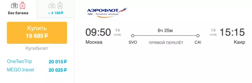 Бронирование авиабилетов Москва – Каир за 19 685 рублей