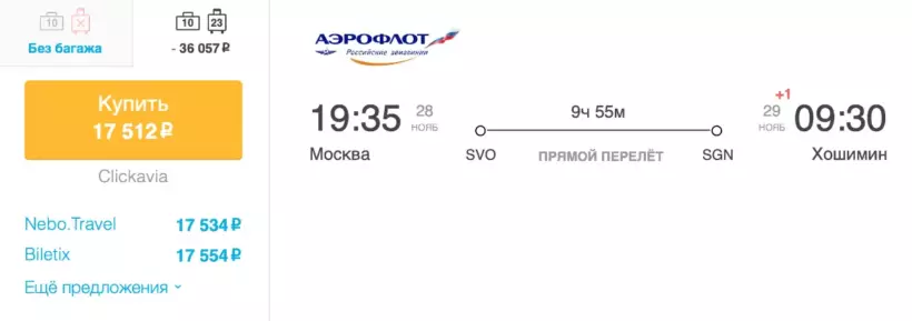Бронирование авиабилетов Москва – Хошимин за 17 512 рублей