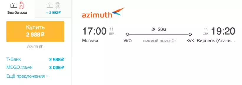 Бронирование авиабилетов Москва – Кировск (Апатиты) за 2 988 рублей