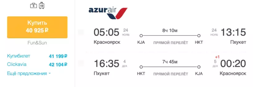 Бронирование авиабилетов Красноярск – Пхукет за 40 925 рублей