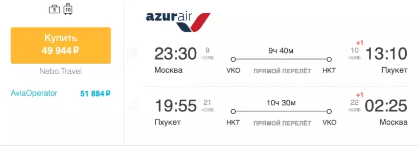 Бронирование авиабилетов Москва – Пхукет за 49 944 рублей