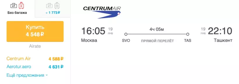 Бронирование авиабилетов Москва – Ташкент за 4 548 рублей