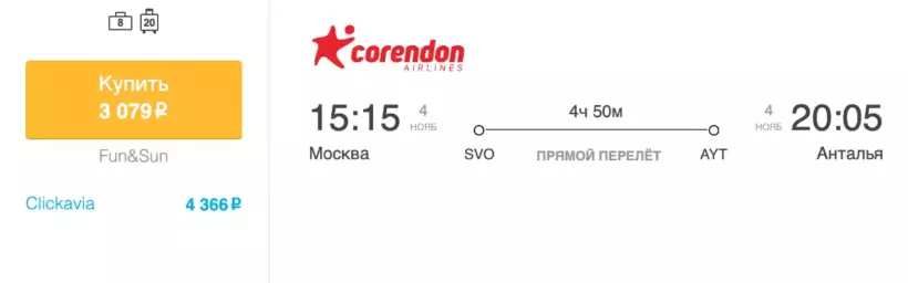 Бронирование авиабилетов Москва — Анталья за 3 079 рублей