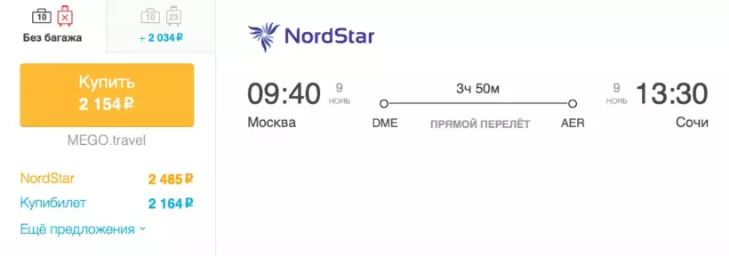 Бронирование авиабилетов Москва – Сочи за 2 154 рублей