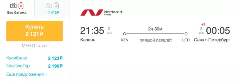Бронирование авиабилетов Казань – Санкт-Петербург за 2 121 рублей