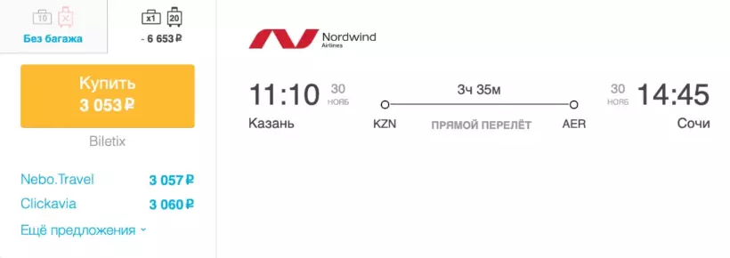 Бронирование авиабилетов Казань – Сочи за 3 053 рублей