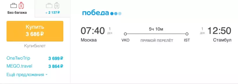 Бронирование авиабилетов Москва – Стамбул за 3 686 рублей