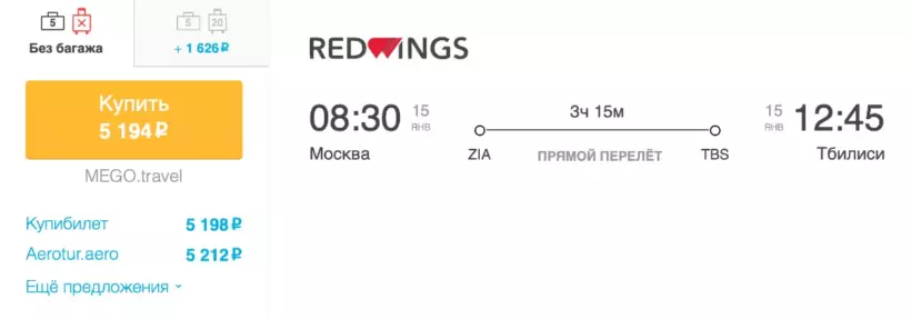 Бронирование авиабилетов Москва – Тбилиси за 5 194 рублей