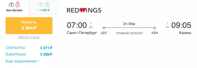 Бронирование авиабилетов Санкт-Петербург – Казань за 3 264 рублей
