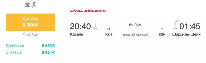 Бронирование авиабилетов Казань – Шарм-эль-Шейх за 5 284 рублей