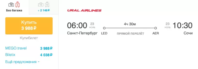 Бронирование авиабилетов Санкт-Петербург – Сочи за 3 988 рублей