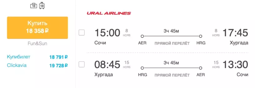 Бронирование авиабилетов Сочи – Хургада за 18 358 рублей