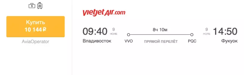 Бронирование авиабилетов Владивосток – Фукуок за 10 144 рублей