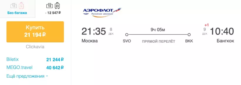 Бронирование авиабилетов Москва – Бангкок за 21 194 рублей