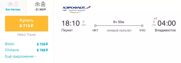 Бронирование авиабилетов Пхукет – Владивосток за 8 715 рублей