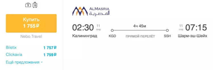 Бронирование авиабилетов Калининград – Шарм-эль-Шейх за 1 755 рублей