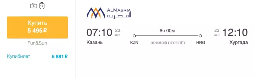 Бронирование авиабилетов Казань – Хургада за 5 495 рублей