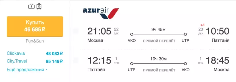 Бронирование авиабилетов Москва – Паттайя за 46 685 рублей